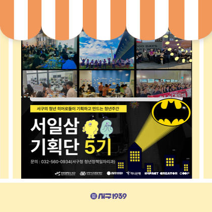 서일삼 기획단을 모집합니다!